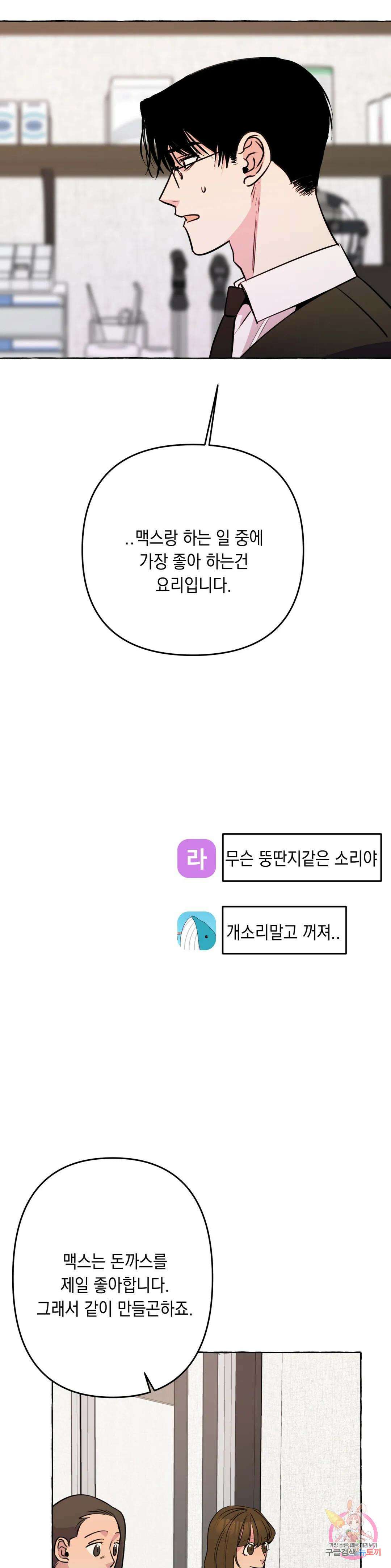 삼삼이네 집 34화 4