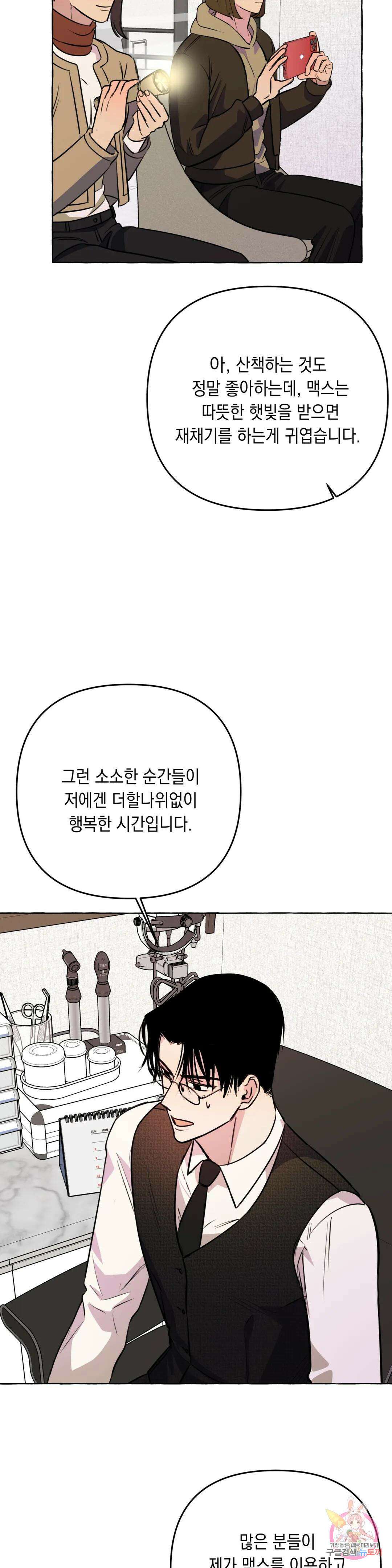 삼삼이네 집 34화 5