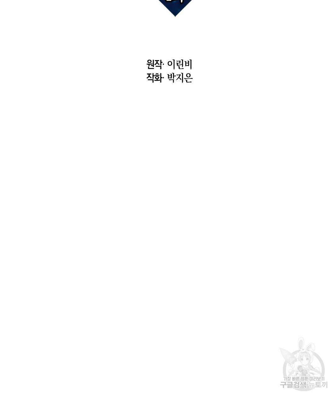 국왕과 성기사의 약탈혼 4화 2