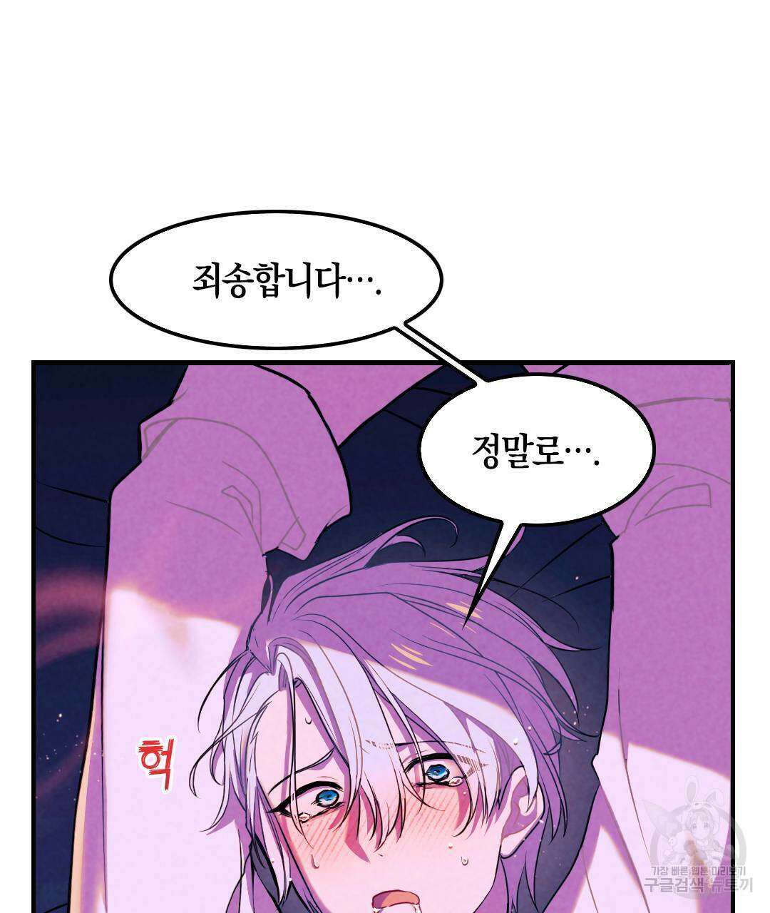 국왕과 성기사의 약탈혼 4화 13