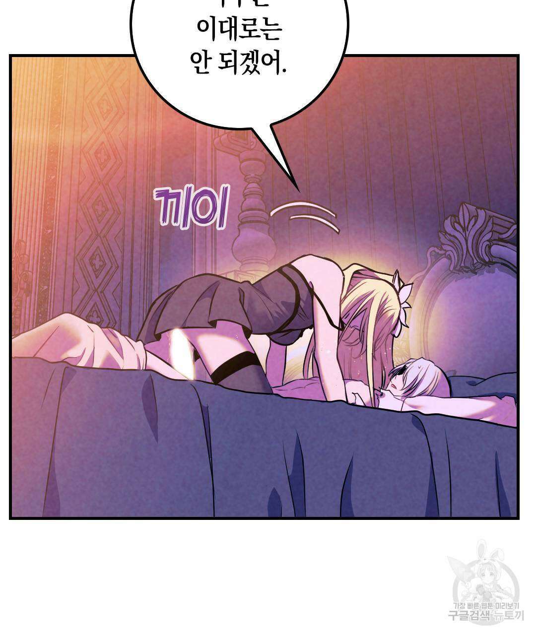 국왕과 성기사의 약탈혼 4화 17