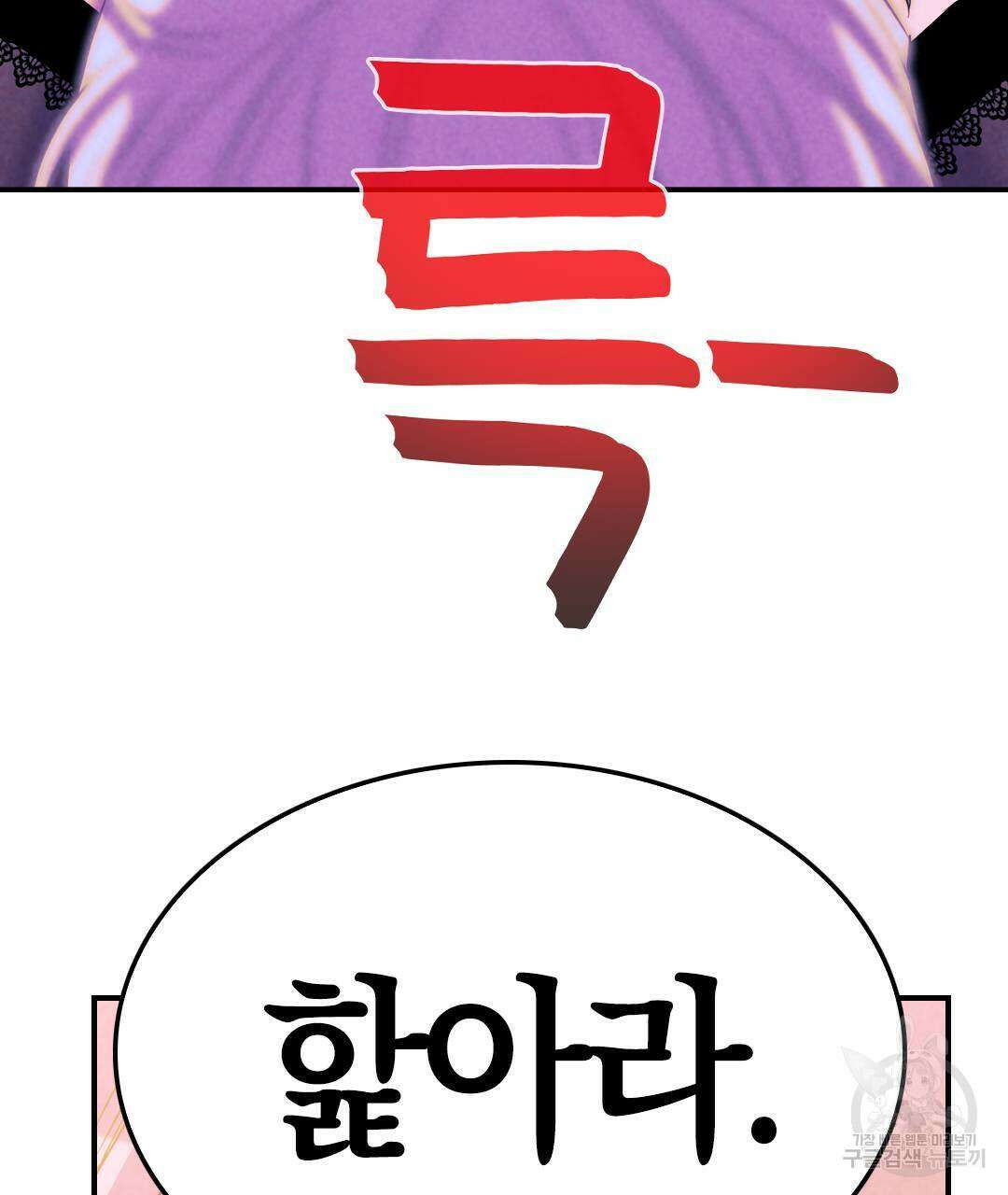 국왕과 성기사의 약탈혼 4화 20