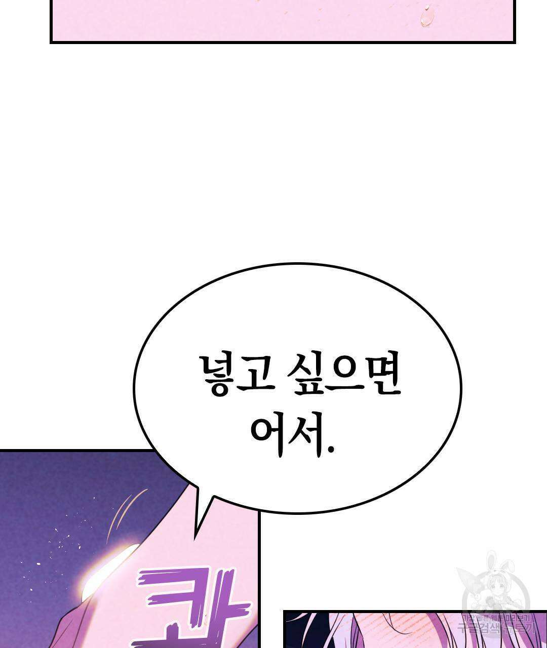 국왕과 성기사의 약탈혼 4화 23