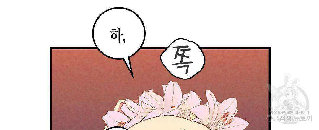 국왕과 성기사의 약탈혼 4화 30