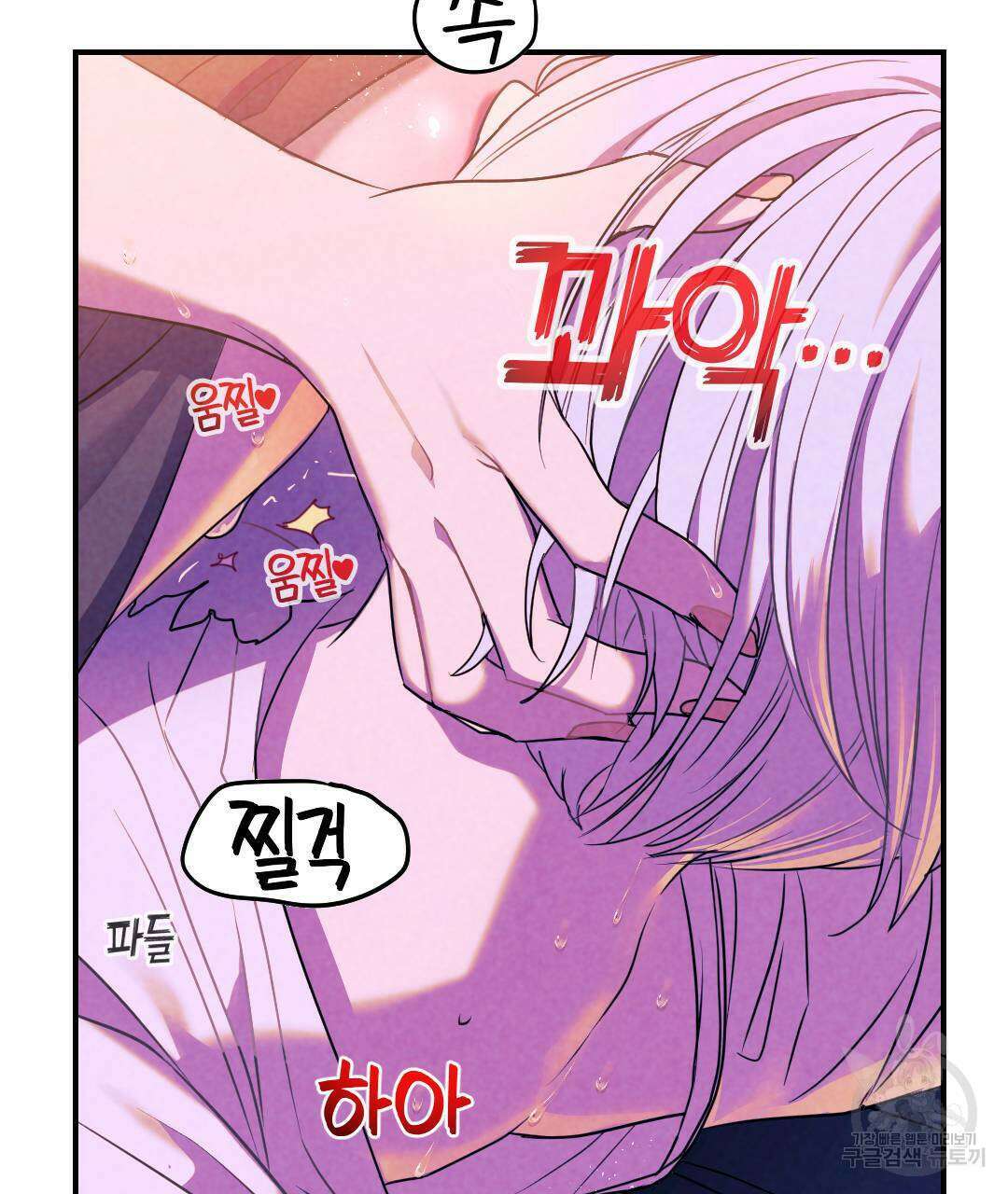 국왕과 성기사의 약탈혼 4화 32