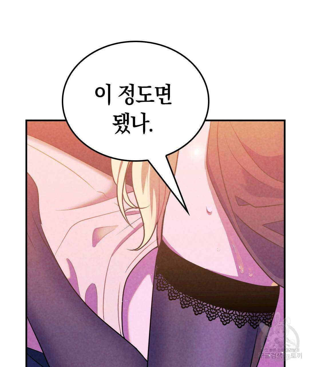 국왕과 성기사의 약탈혼 4화 41