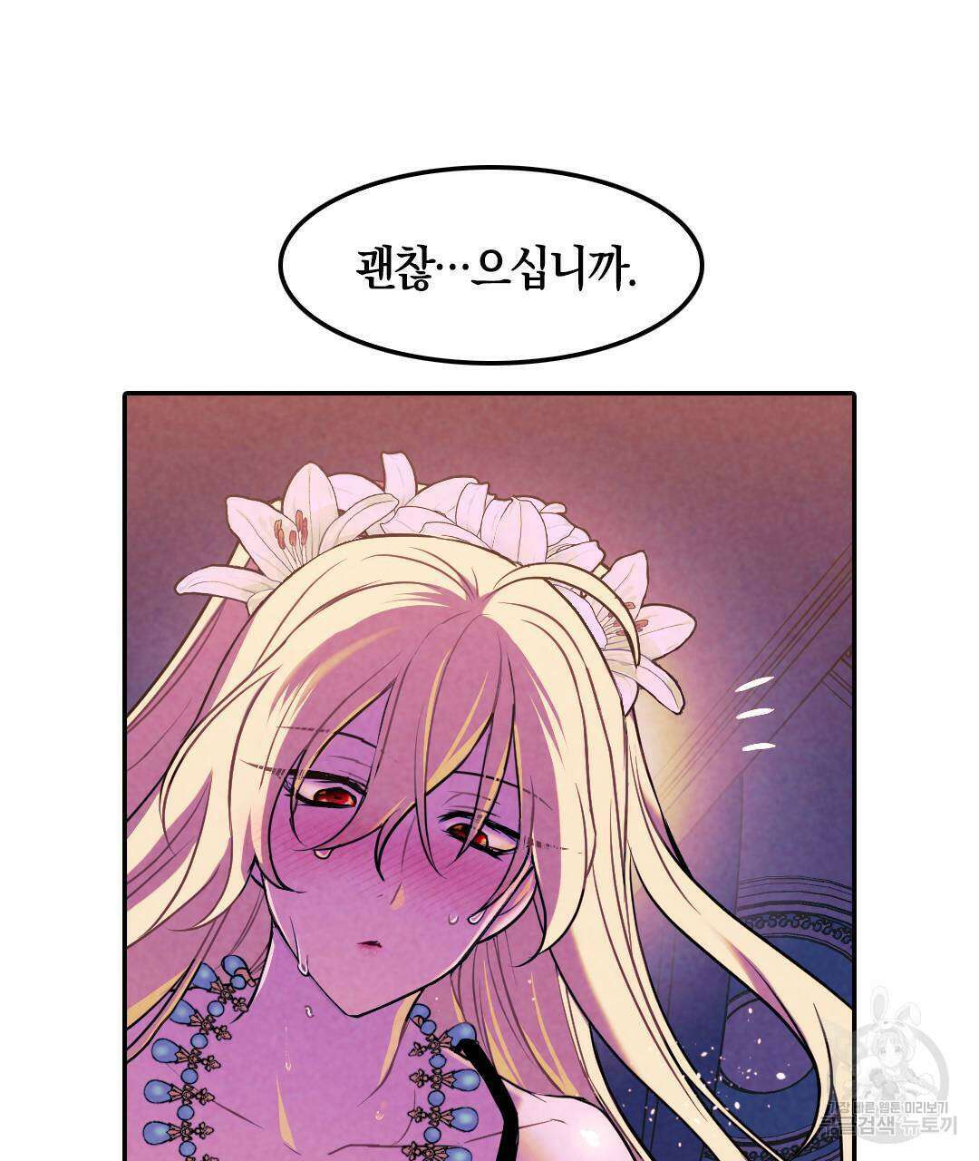 국왕과 성기사의 약탈혼 4화 61