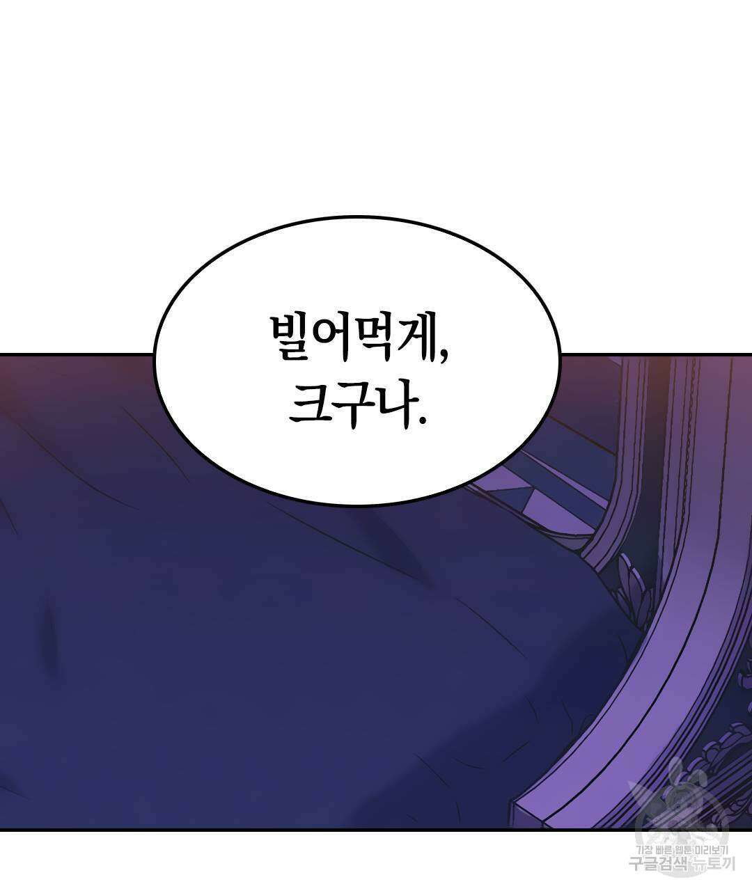국왕과 성기사의 약탈혼 4화 65