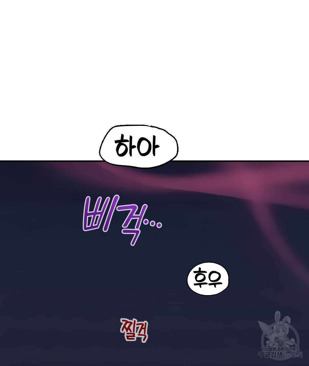 국왕과 성기사의 약탈혼 4화 67