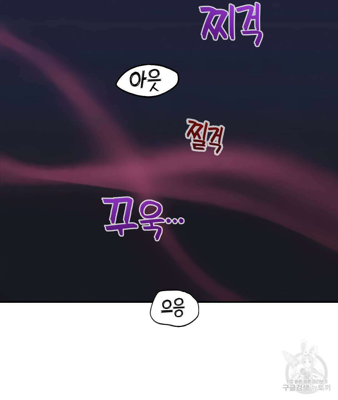 국왕과 성기사의 약탈혼 4화 68