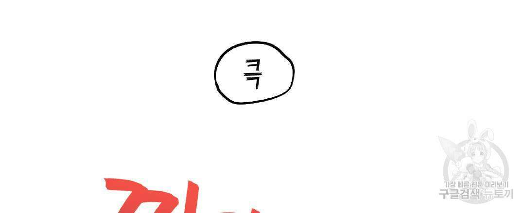 국왕과 성기사의 약탈혼 4화 69