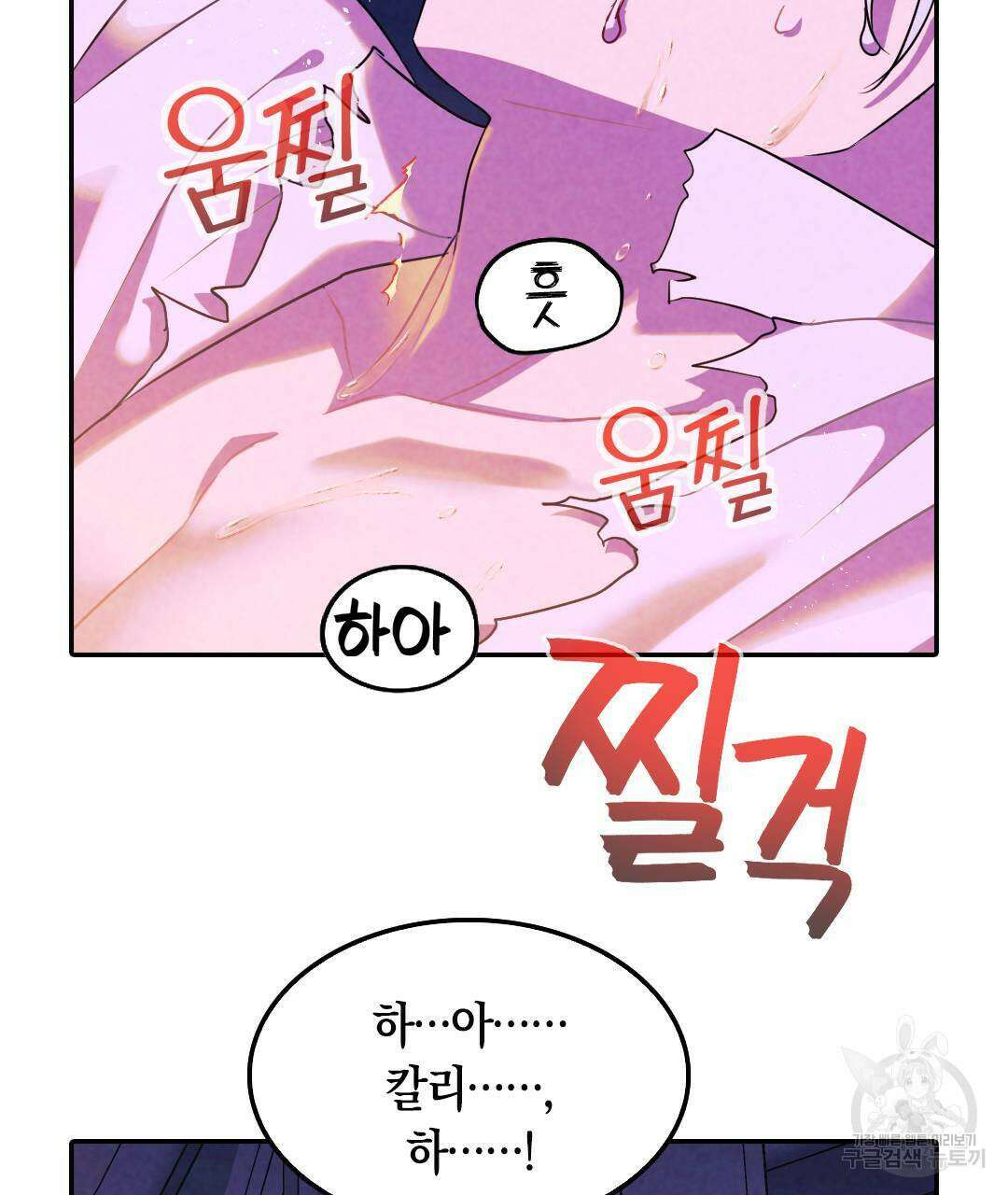 국왕과 성기사의 약탈혼 4화 73