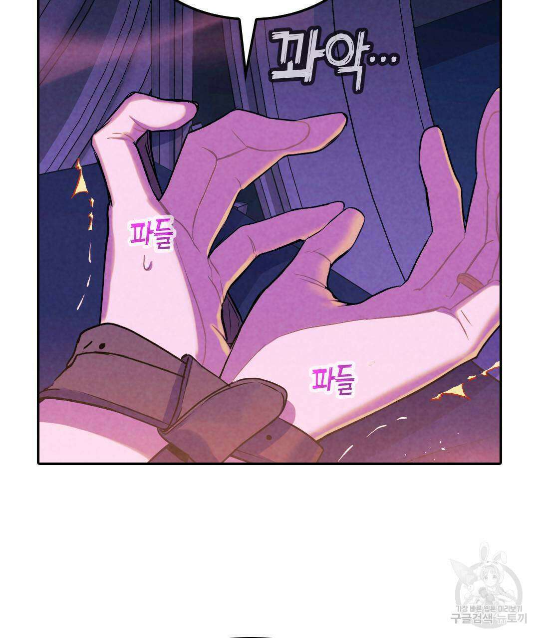 국왕과 성기사의 약탈혼 4화 74