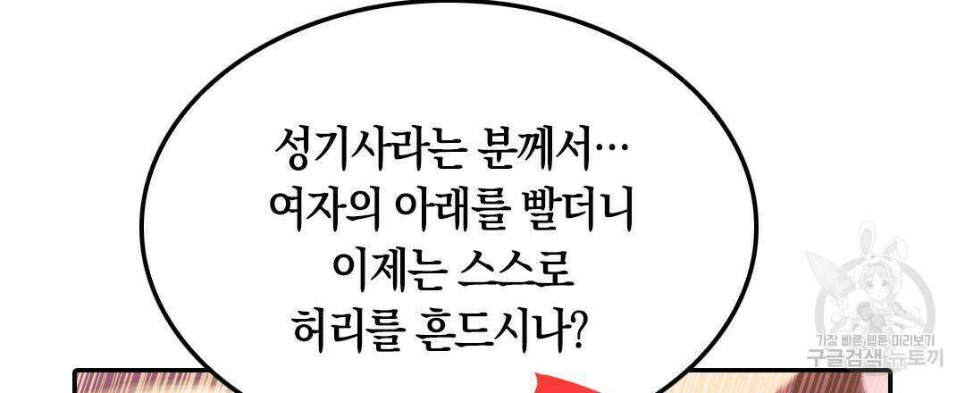 국왕과 성기사의 약탈혼 4화 75