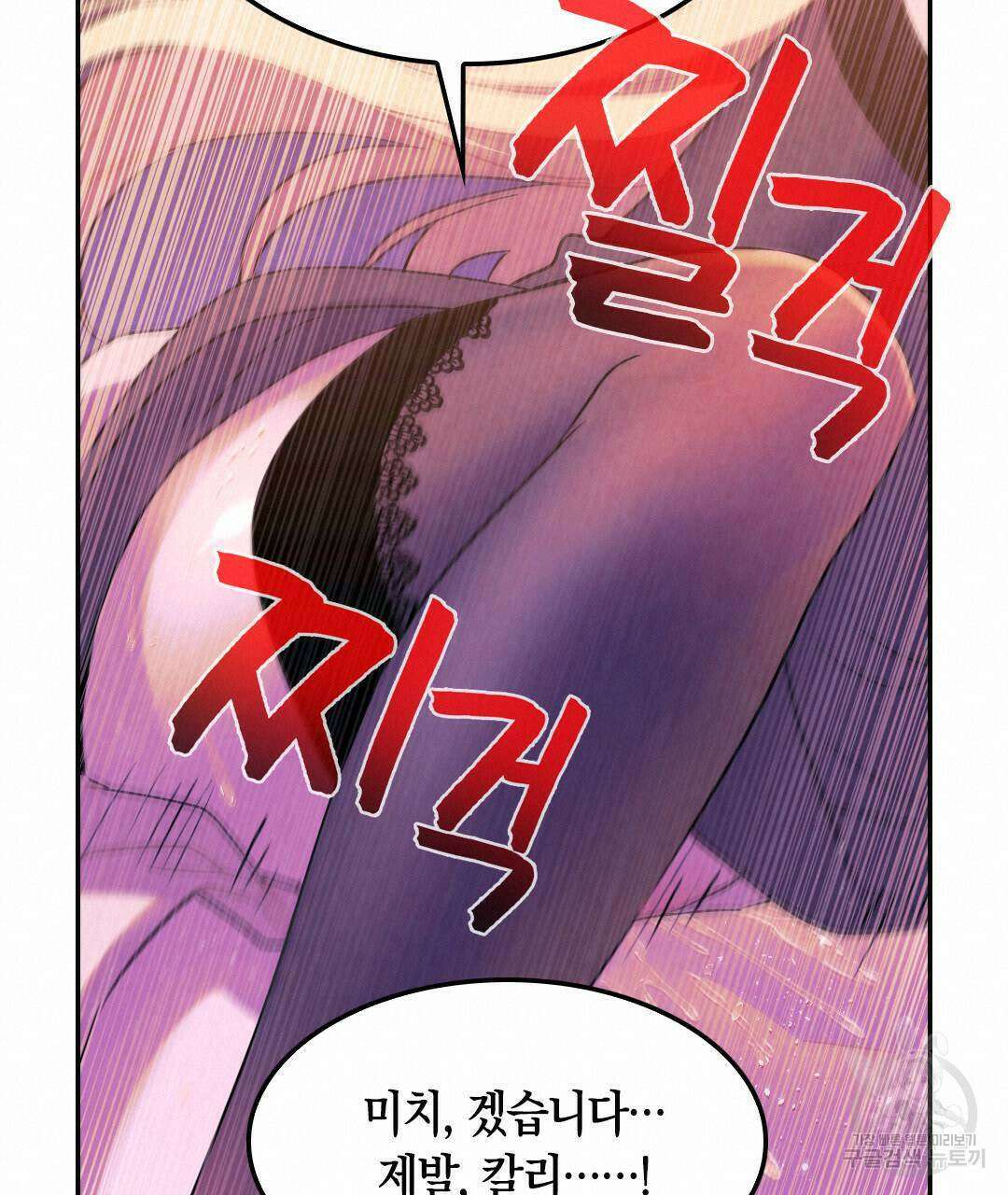 국왕과 성기사의 약탈혼 4화 76