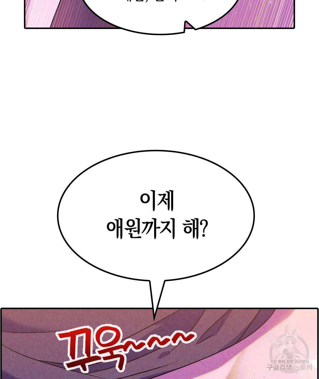 국왕과 성기사의 약탈혼 4화 77