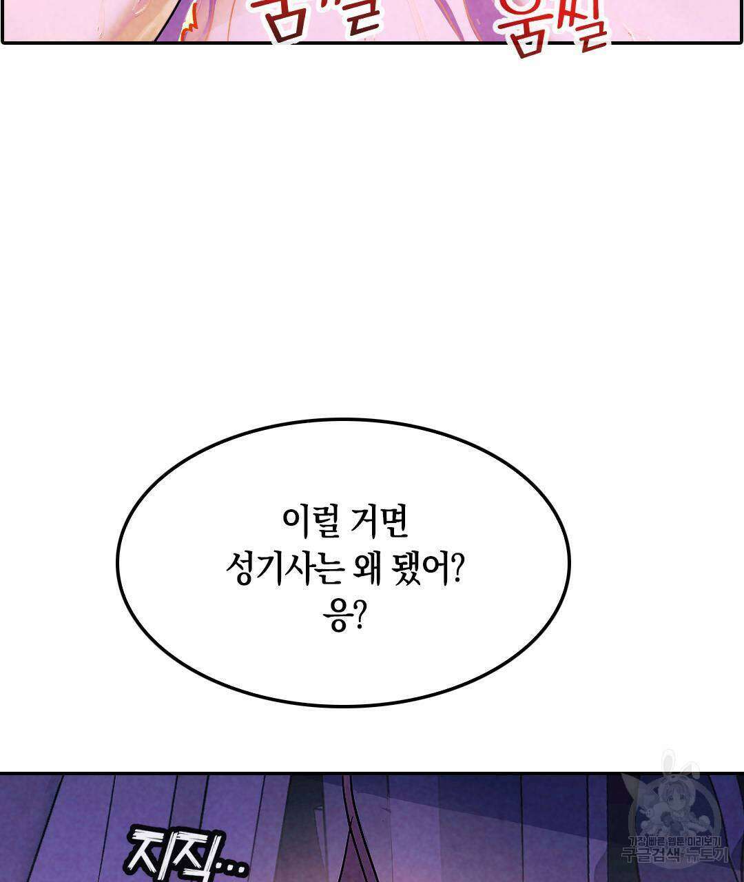 국왕과 성기사의 약탈혼 4화 79