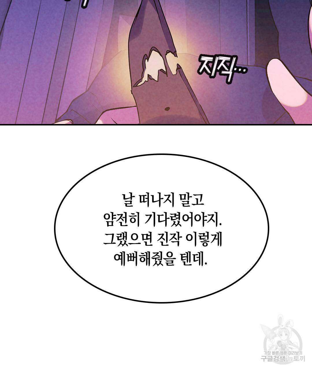 국왕과 성기사의 약탈혼 4화 80