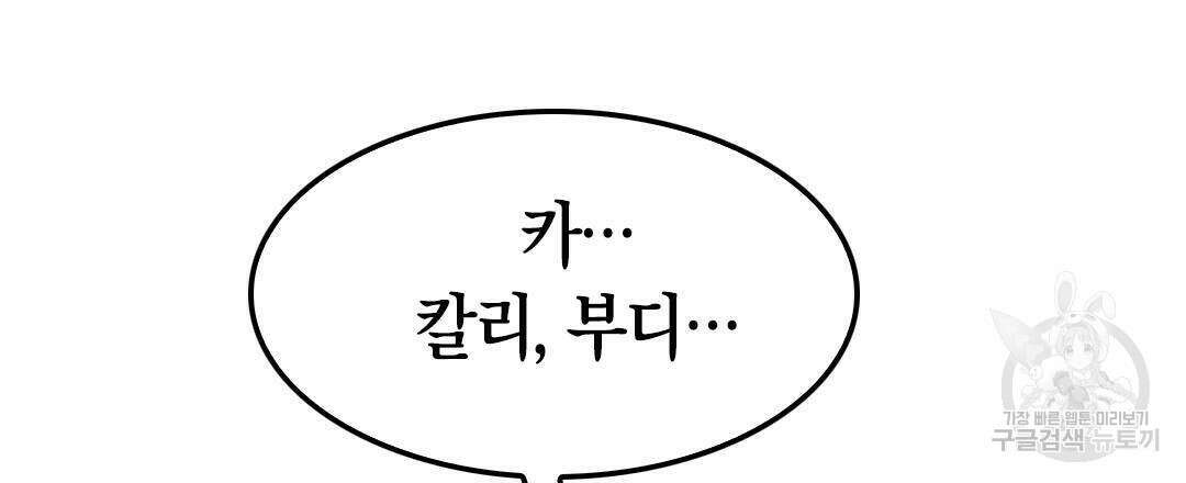 국왕과 성기사의 약탈혼 4화 81