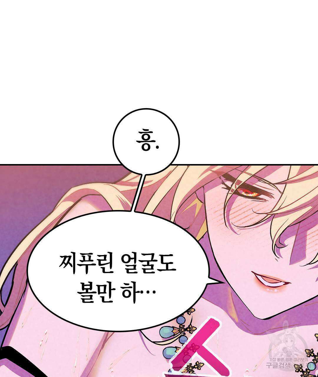 국왕과 성기사의 약탈혼 4화 85