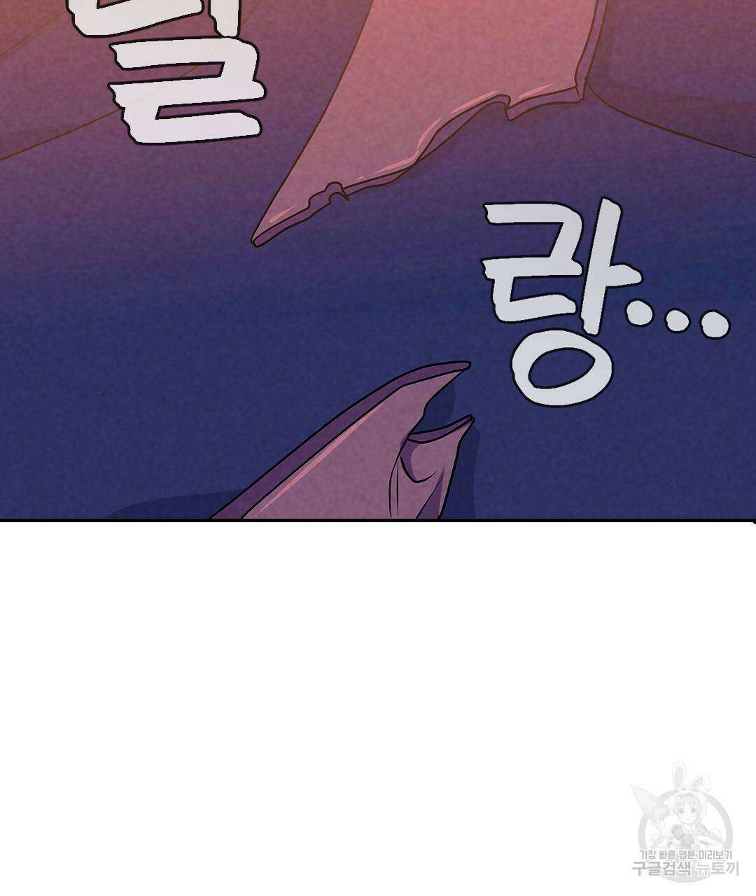 국왕과 성기사의 약탈혼 4화 92