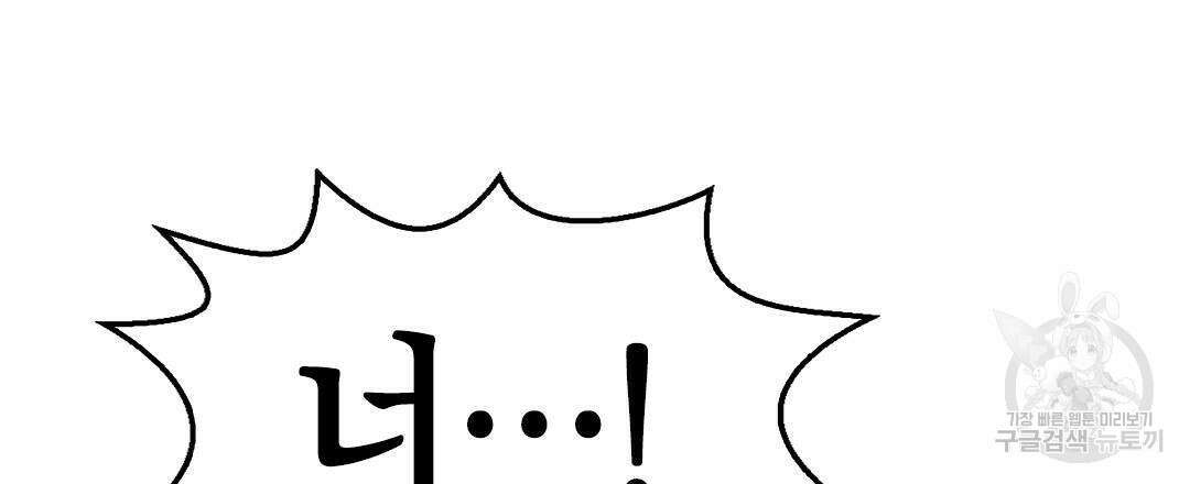 국왕과 성기사의 약탈혼 4화 93