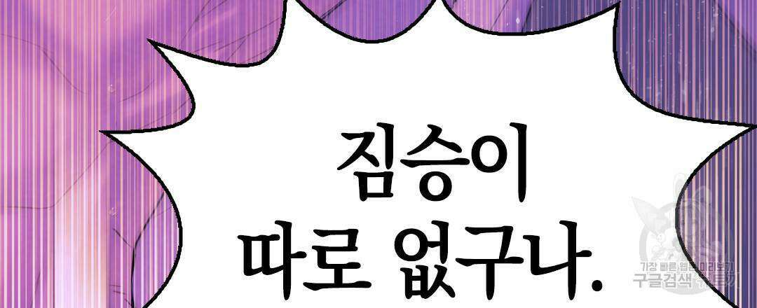 국왕과 성기사의 약탈혼 4화 117