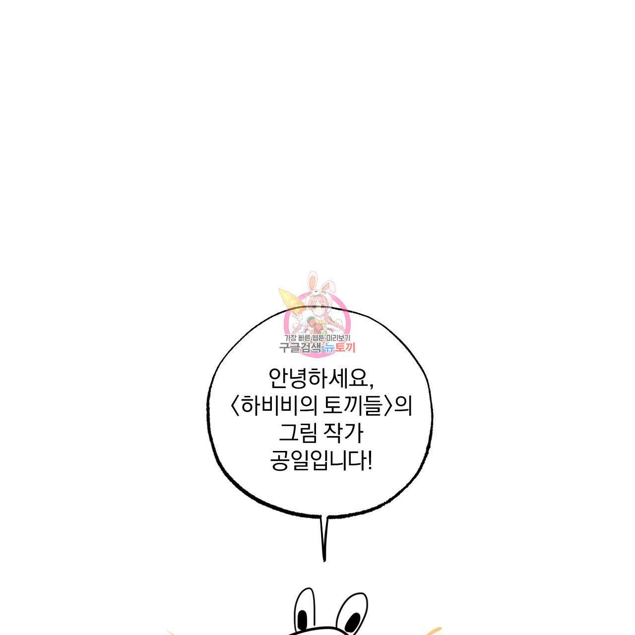 하비비의 토끼들 후기 1