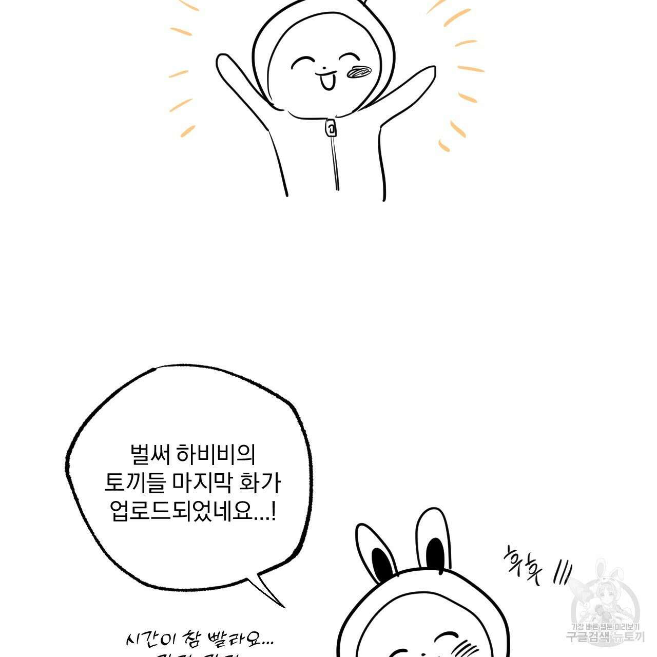 하비비의 토끼들 후기 2