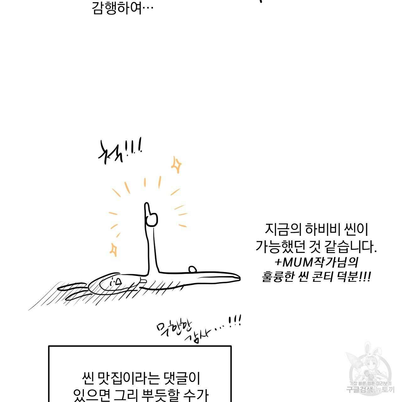 하비비의 토끼들 후기 7