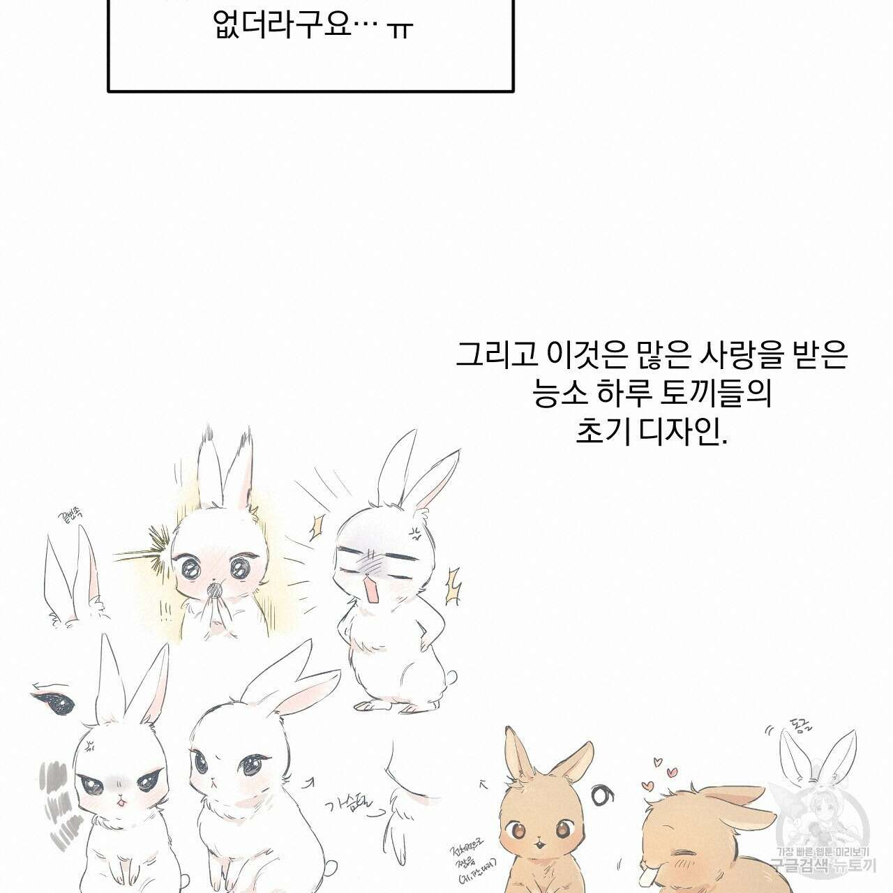 하비비의 토끼들 후기 8