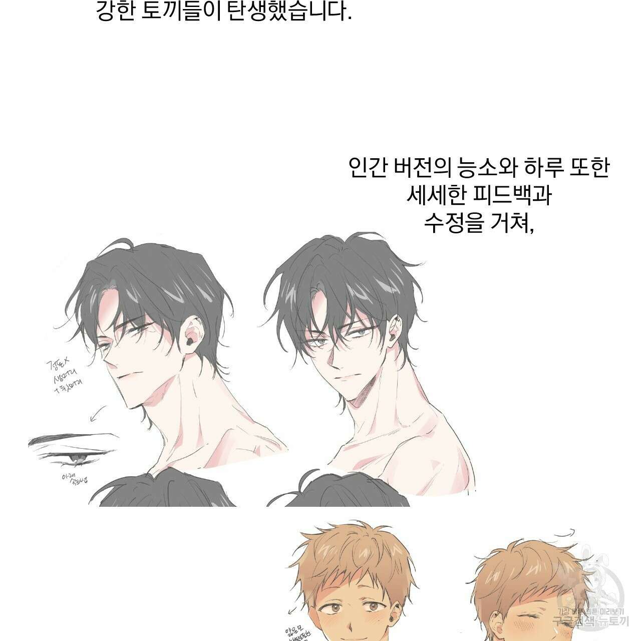 하비비의 토끼들 후기 10
