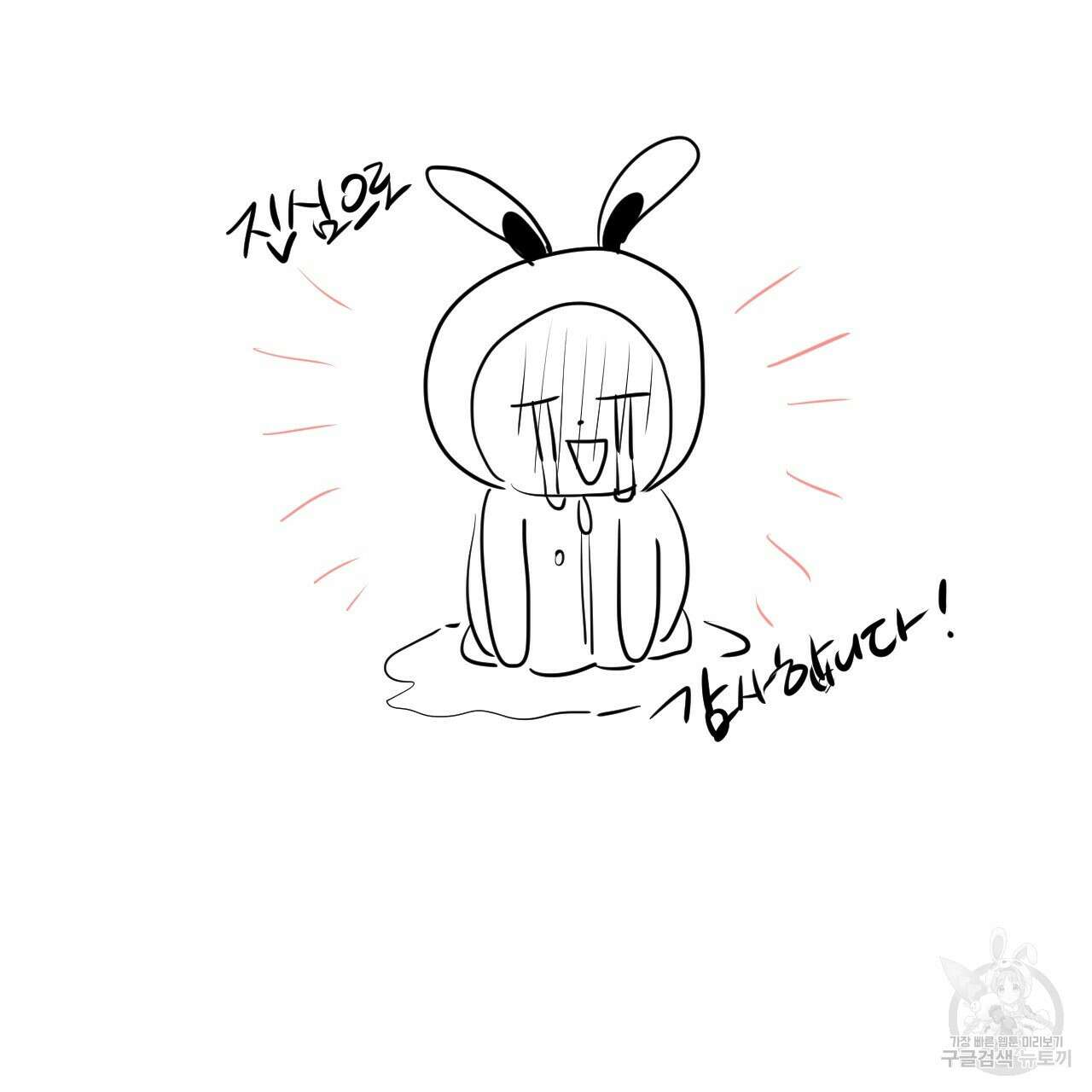 하비비의 토끼들 후기 26