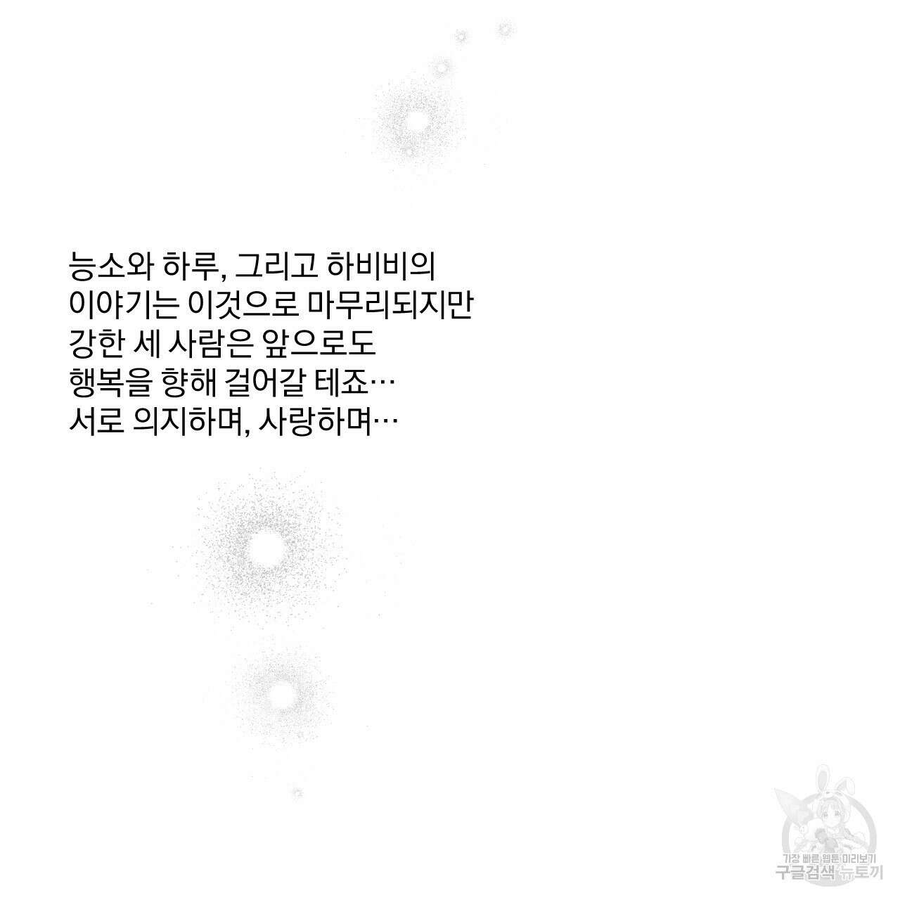 하비비의 토끼들 후기 27