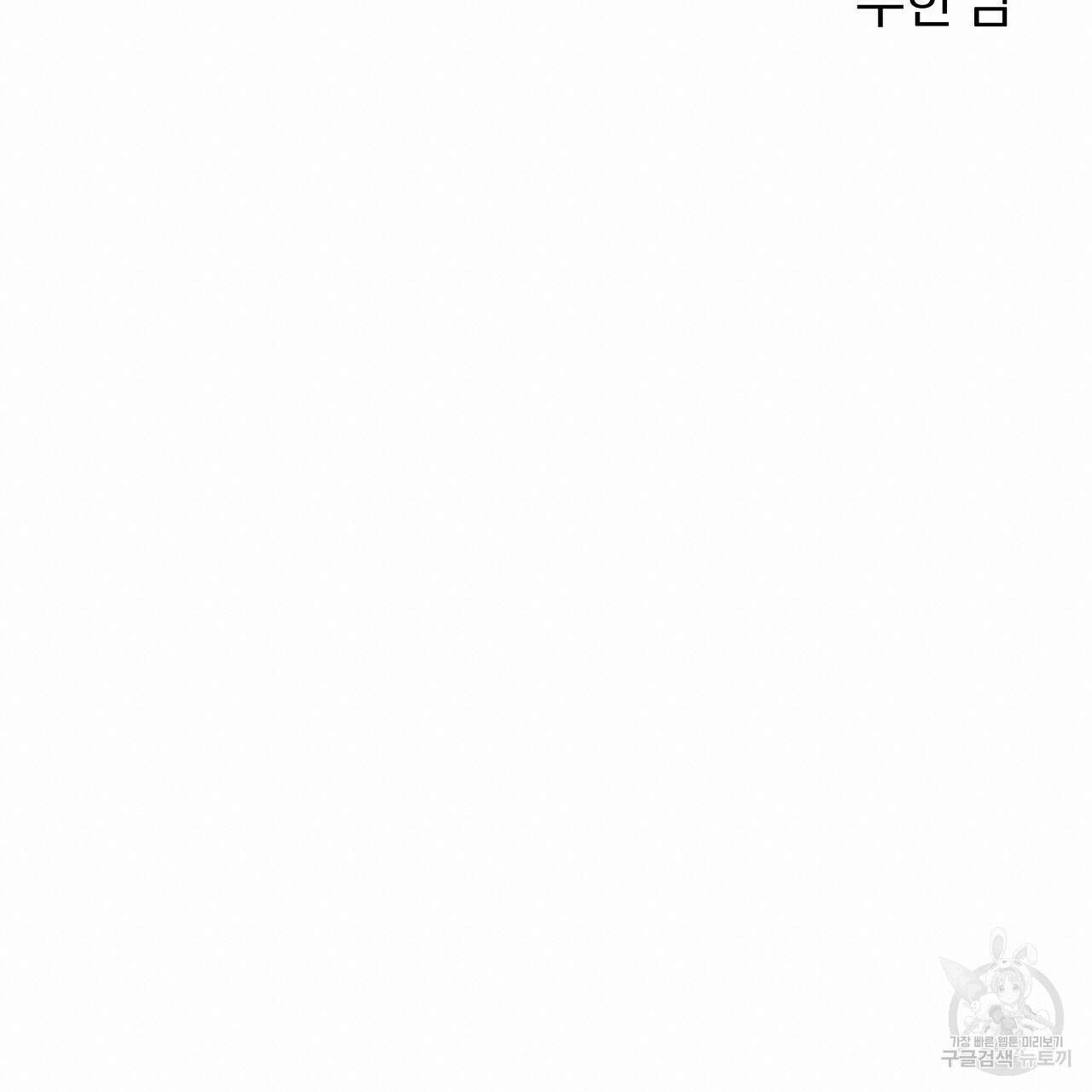 하비비의 토끼들 후기 32