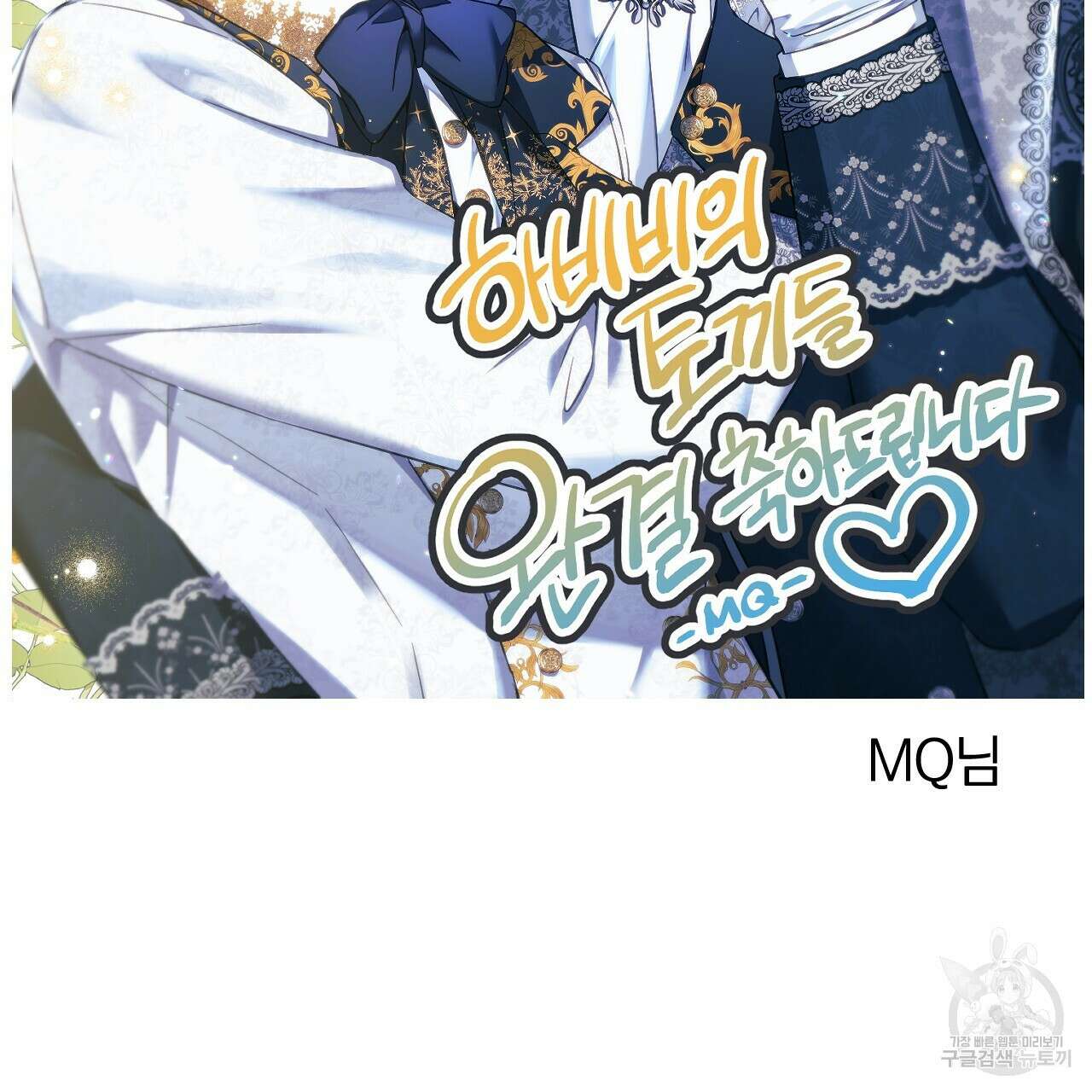 하비비의 토끼들 후기 36