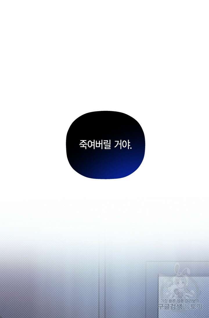 이방인(BL) 51화 15