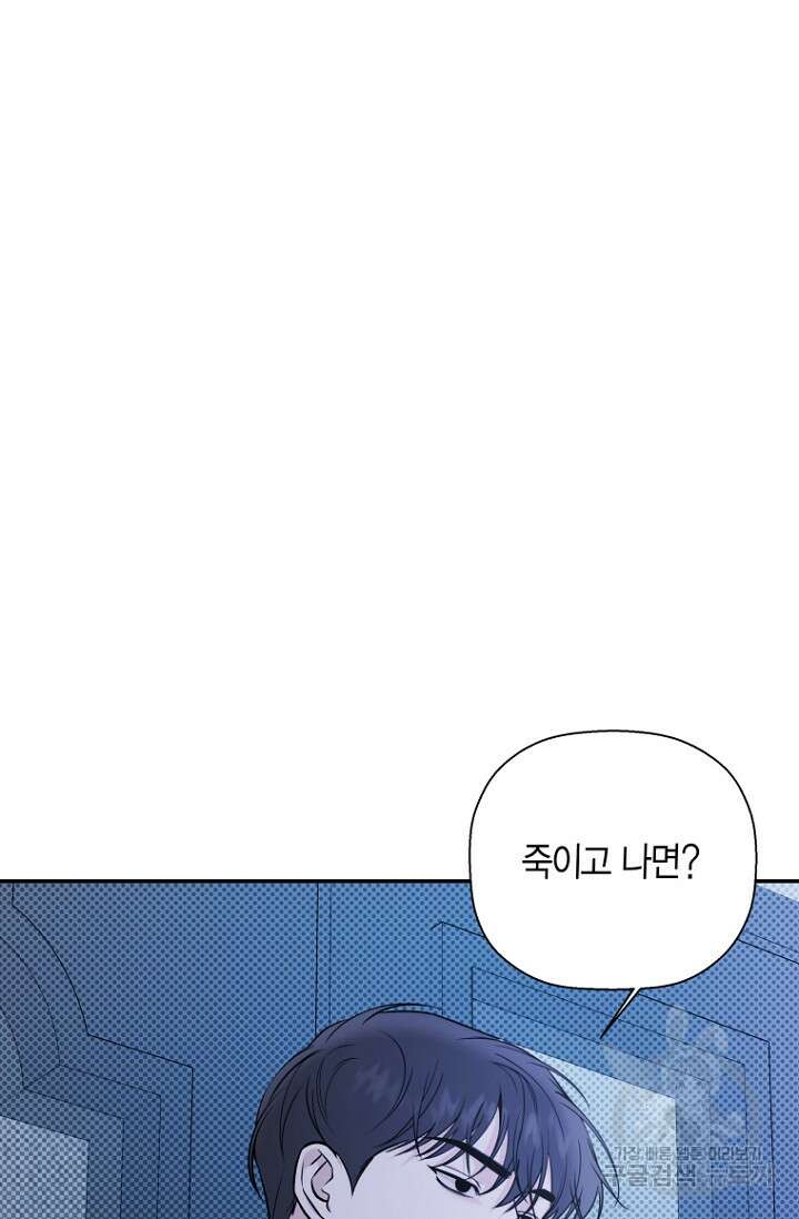이방인(BL) 51화 20