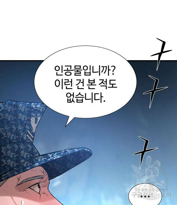 강남의 기사 9화 8