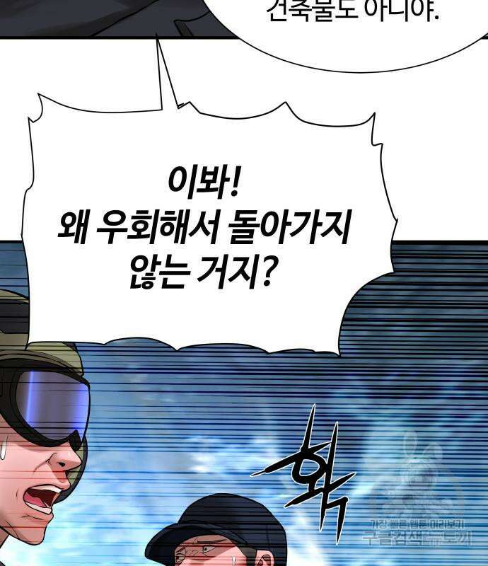 강남의 기사 9화 10