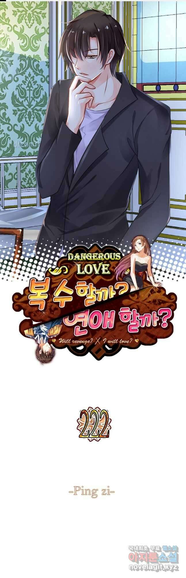 복수할까? 연애할까? 222화 1