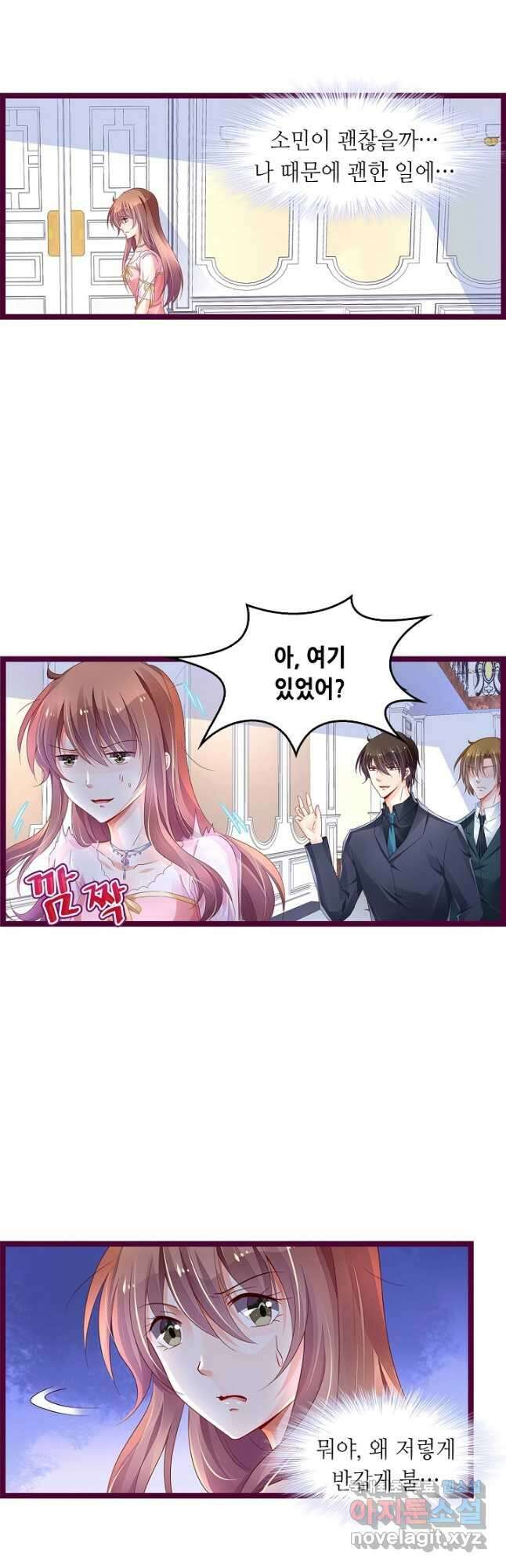 복수할까? 연애할까? 222화 2