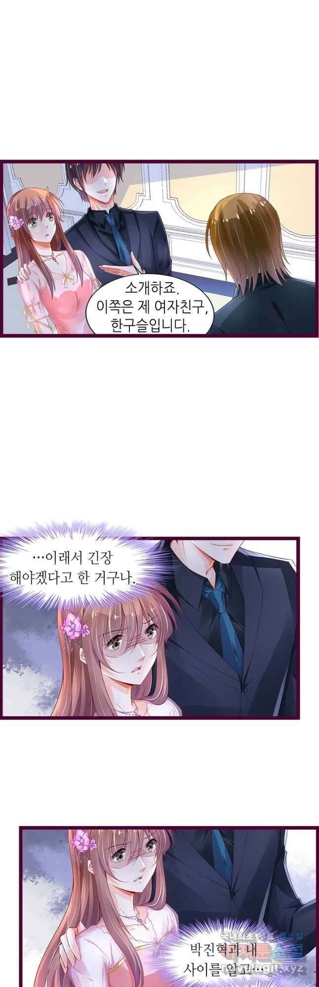 복수할까? 연애할까? 222화 4