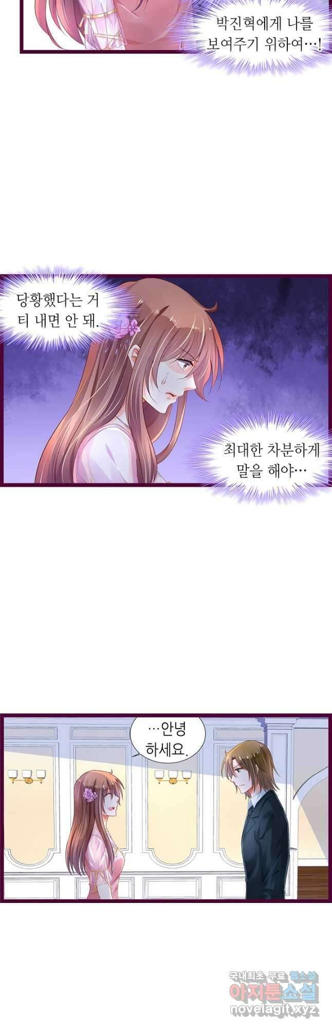 복수할까? 연애할까? 222화 5
