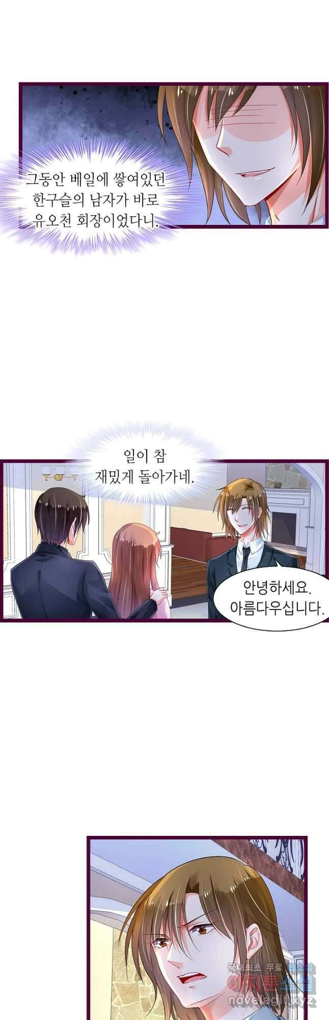 복수할까? 연애할까? 222화 6
