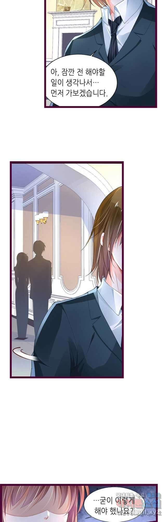 복수할까? 연애할까? 222화 7