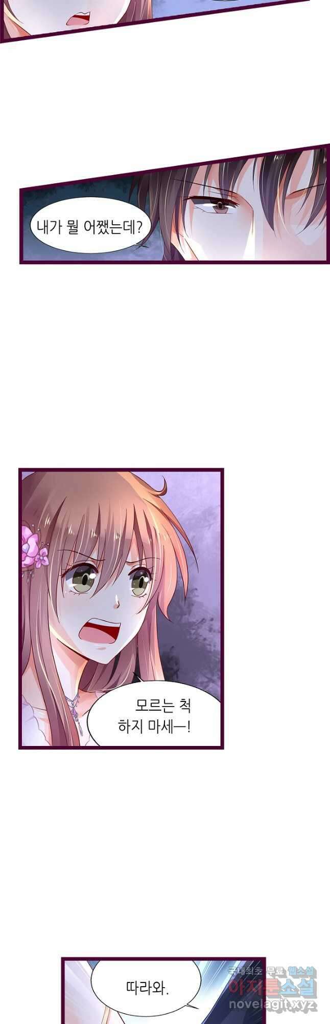 복수할까? 연애할까? 222화 8