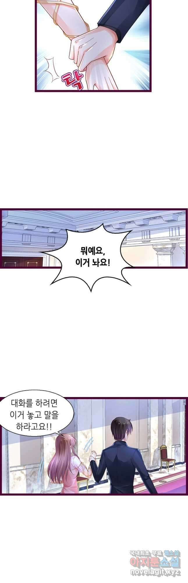 복수할까? 연애할까? 222화 9