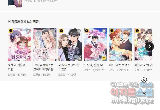 복수할까? 연애할까? 222화 13