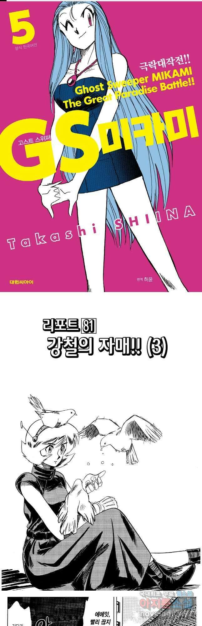 GS미카미 극락대작전!! 리포트 81 1